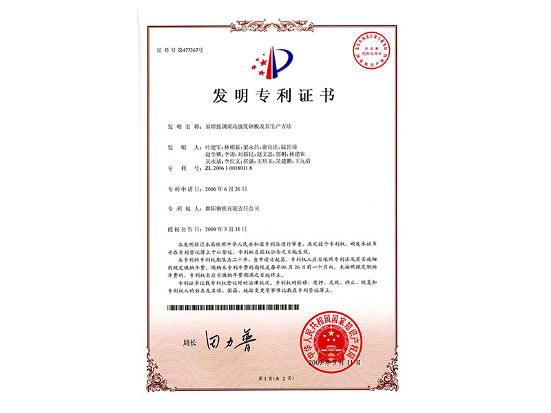 发明专利证书