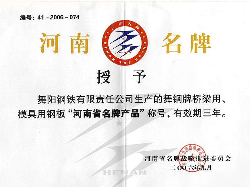 河南省名牌产品